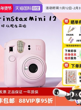 【自营】【国家补贴】富士instax mini12 拍立得迷你相机 海外版