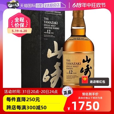 日本进口山崎12年威士忌700ml