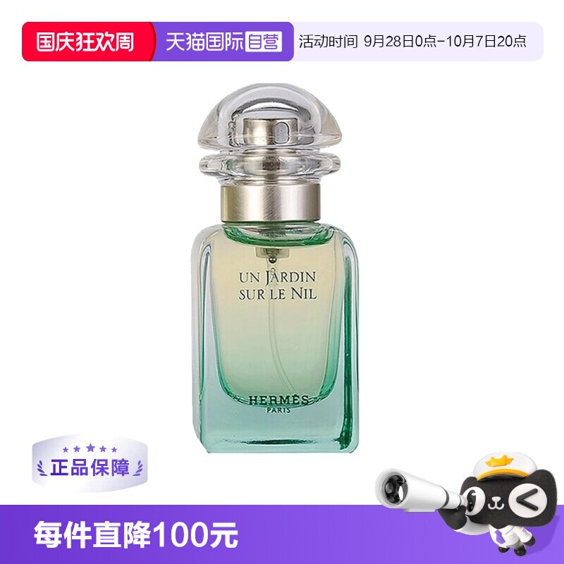 尼罗河花园淡香水EDT花果香调