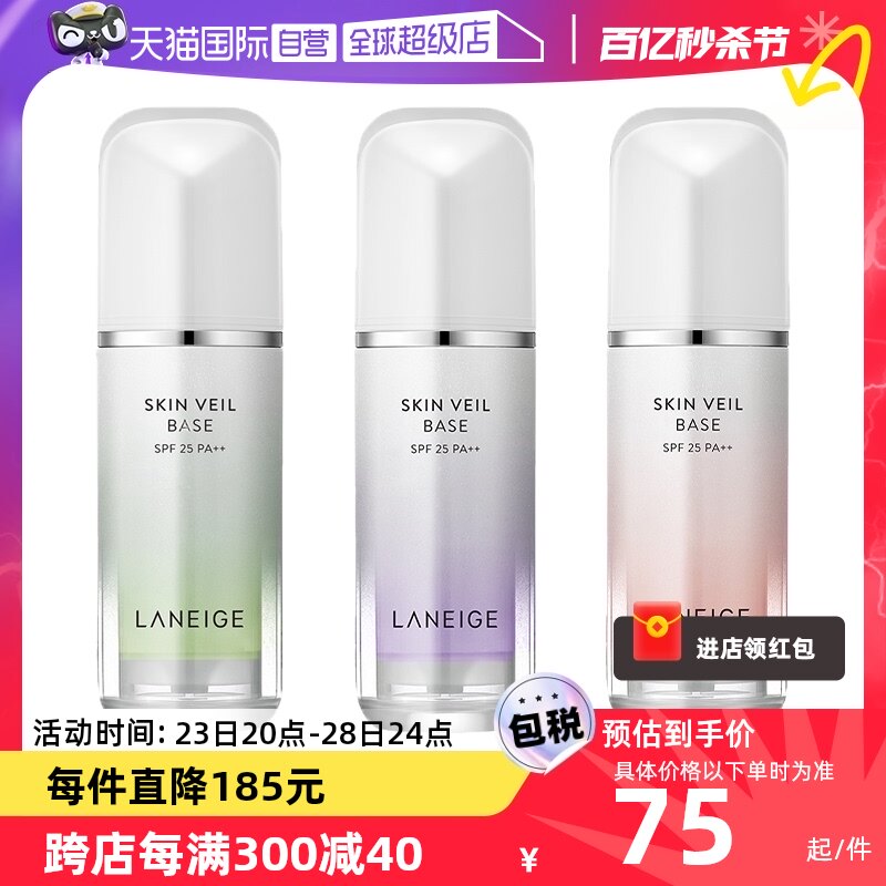 【自营】【保税发货】兰芝隔离霜bb霜粉底液隔离乳妆前30ml保湿