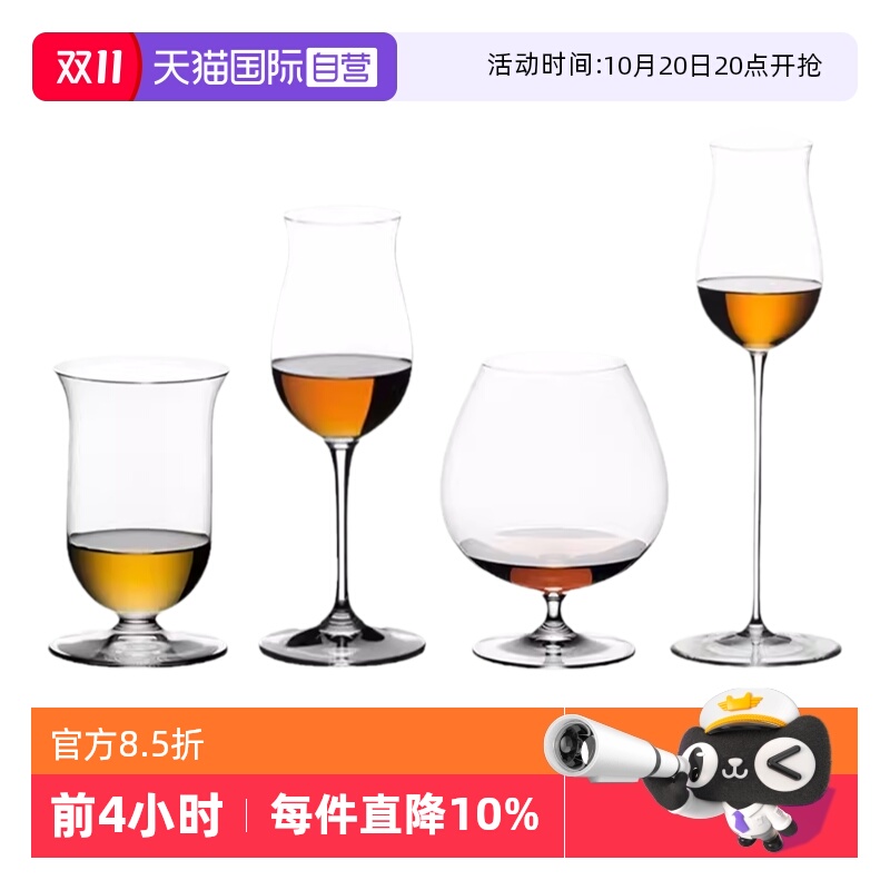 【自营】Riedel醴铎德国进口高档威士忌洋酒杯品鉴杯高脚水晶杯子
