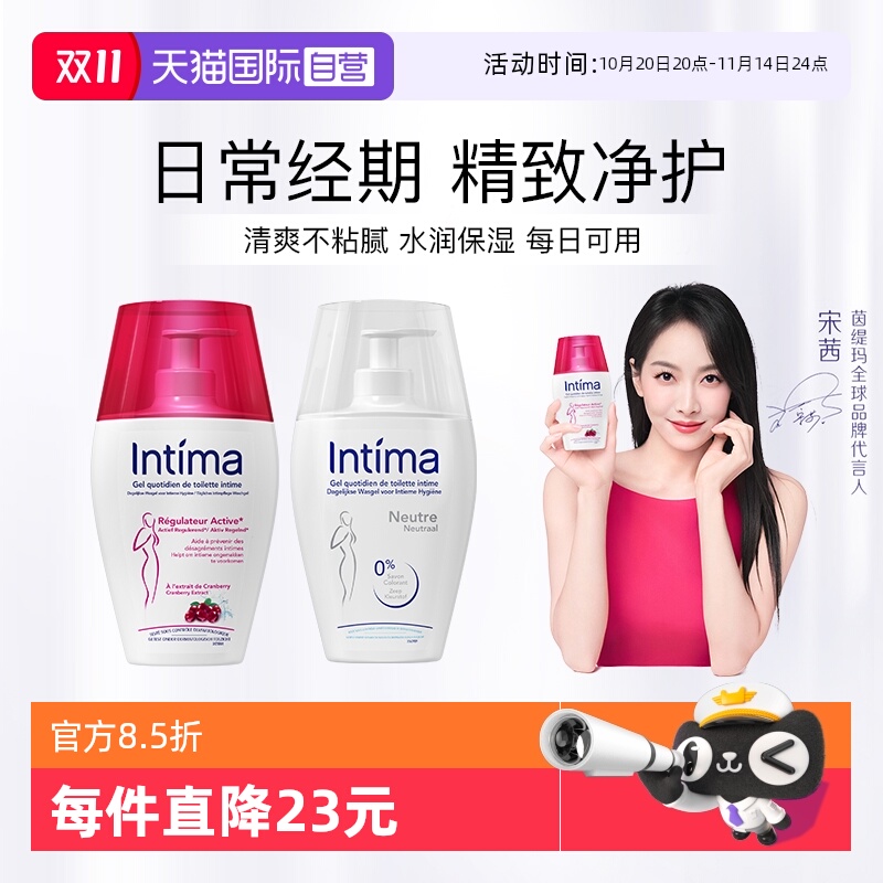 intima私处洗护液祛异味温和清洁