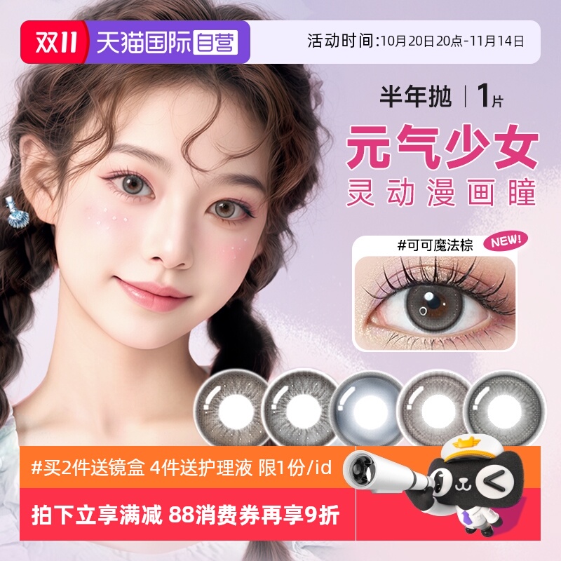 【自营】博士伦美瞳半年抛1片万花瞳潘多拉进口近视彩色隐形眼镜