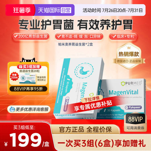 purmeo养胃益生菌粉调理成人2盒