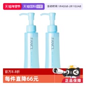 面部眼唇深层清洁无残留 2保湿 自营 Fancl芳珂温和卸妆油120ml