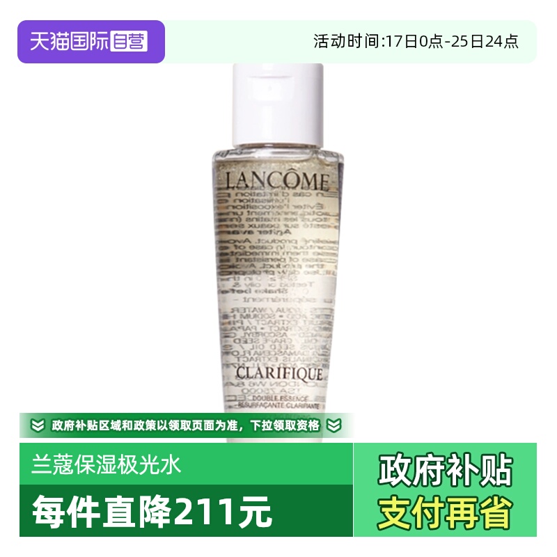 【自营】Lancome/兰蔻极光水净澈焕肤双重精华水50ml补水保湿