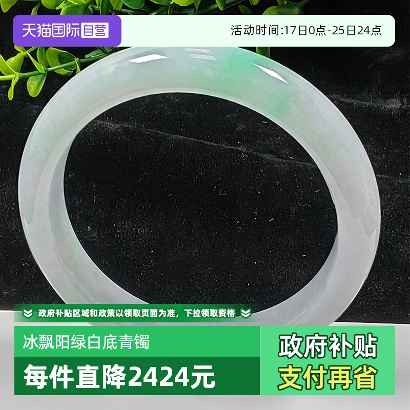 【自营】浅语拾光缅甸天然A货翡翠冰飘阳绿细腻种老高级白底青镯