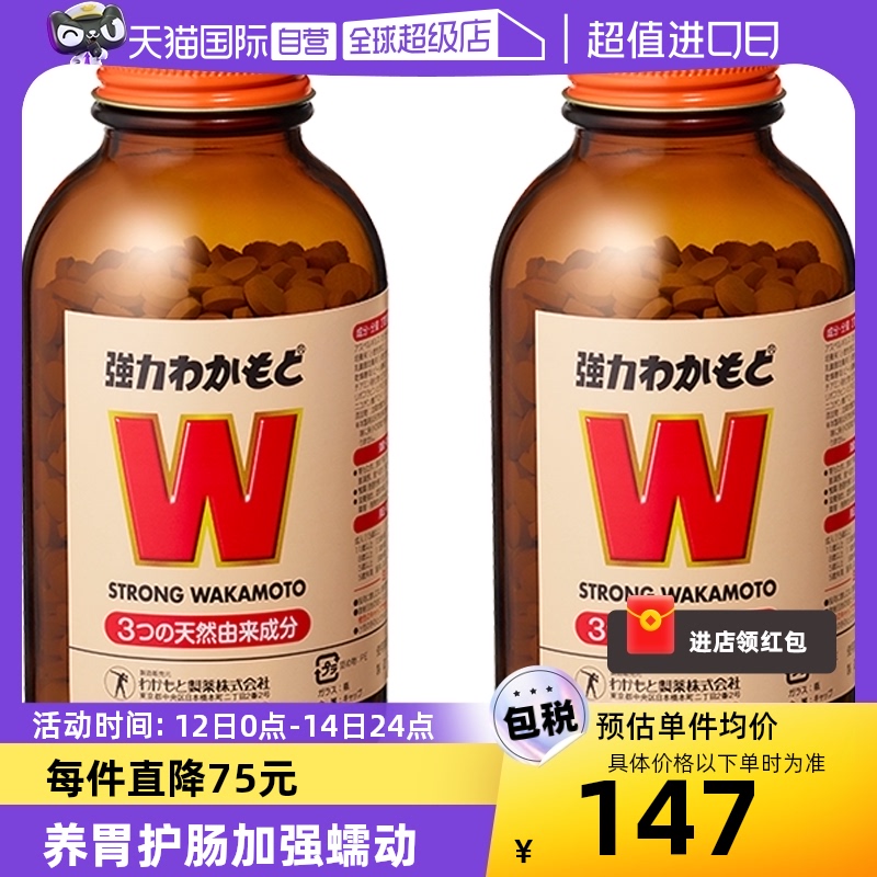 【自营】日本益生菌WAKAMOTO强力若素酵素肠胃消化1000粒*2件进口