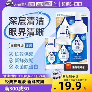 【自营】博士伦隐形眼镜润明护理液500ml120ml大小瓶美瞳清洗正品