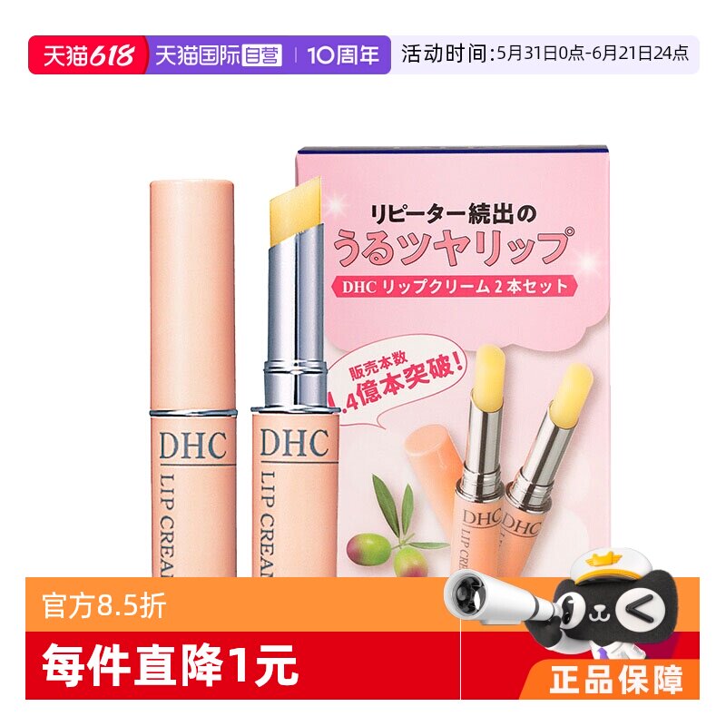 【自营】DHC橄榄护唇膏两支组【礼盒装】润唇膏1.5g*2保湿