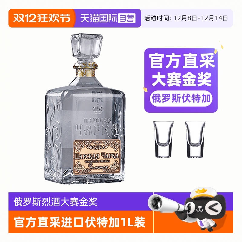 【自营】俄罗斯原瓶进口伏特加酒沙皇金标40度生命之水洋酒1L基酒