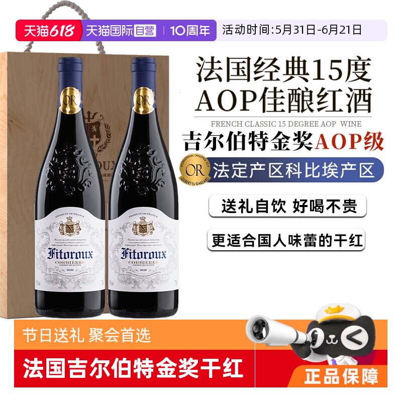 【自营】法国进口15度金奖红酒科比埃AOP级干红葡萄酒整箱礼盒装