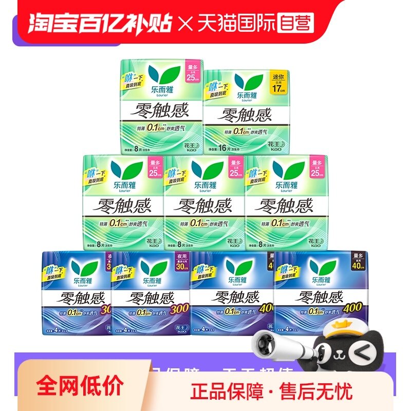 【自营】花王乐而雅卫生巾零触感日夜组合全周期呵护64片女姨妈巾,洗护清洁剂/卫生巾/纸/香薰,卫生巾,淘宝优惠券,粉丝福利购,淘宝优惠卷