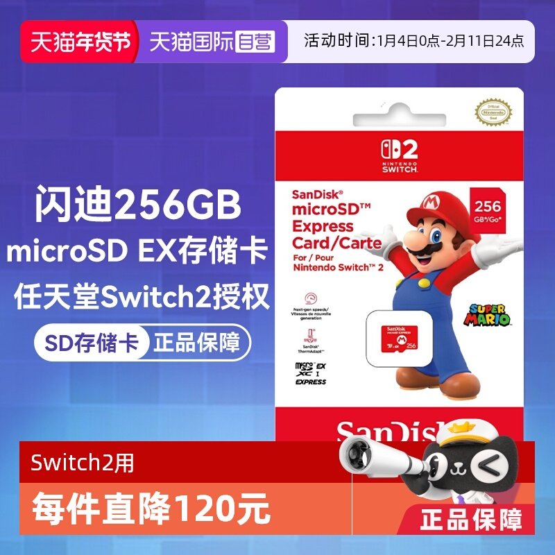 【自营】SanDisk闪迪microSD Express 256GB游戏高速存储卡/内存卡 任天堂Switch2用