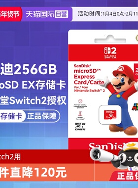 【自营】SanDisk闪迪microSD Express 256GB游戏高速存储卡/内存卡 任天堂Switch2用