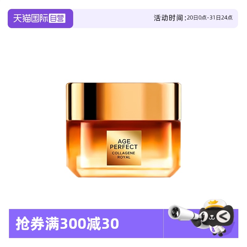 【自营】欧莱雅第三代胶原小蜜罐面霜玻色因紧致修护补水保湿护肤