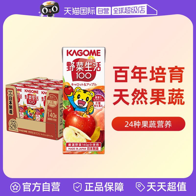 【自营】【野菜生活x巧虎】联名款可果美果蔬汁苹果风味200ml*12