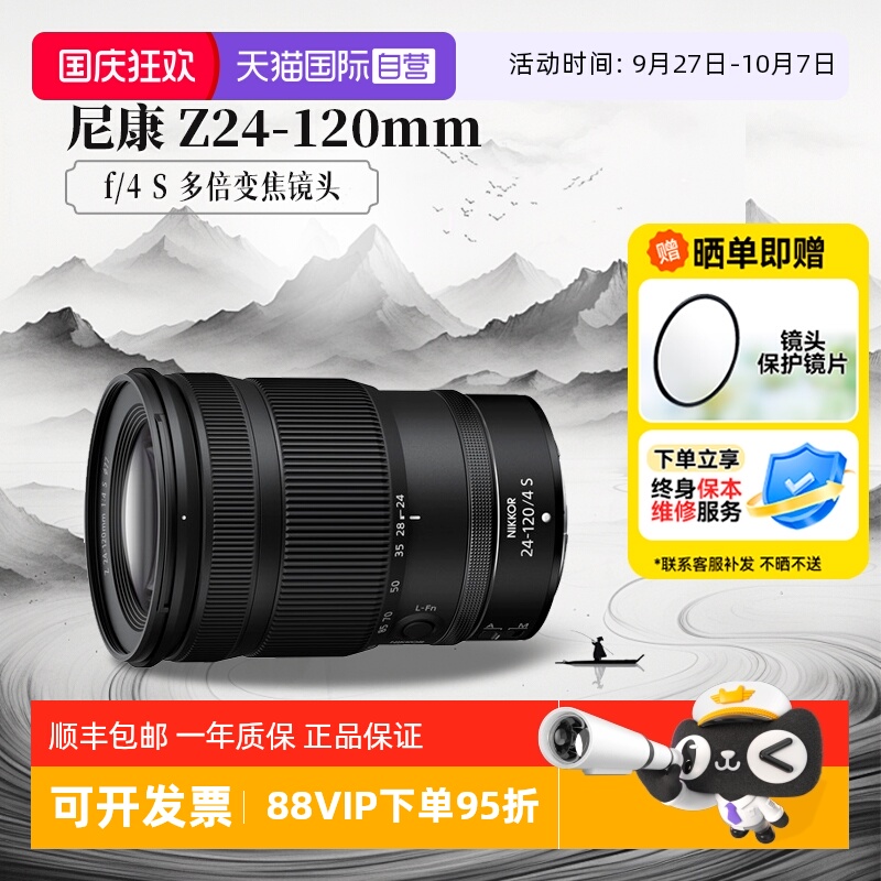 【自营】尼康Z 24-120 全画幅微单变焦镜头尼康长焦Z24120海外版