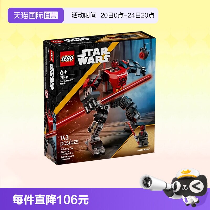 【自营】乐高积木星球大战75411达斯摩尔战斗机甲拼装玩具礼物