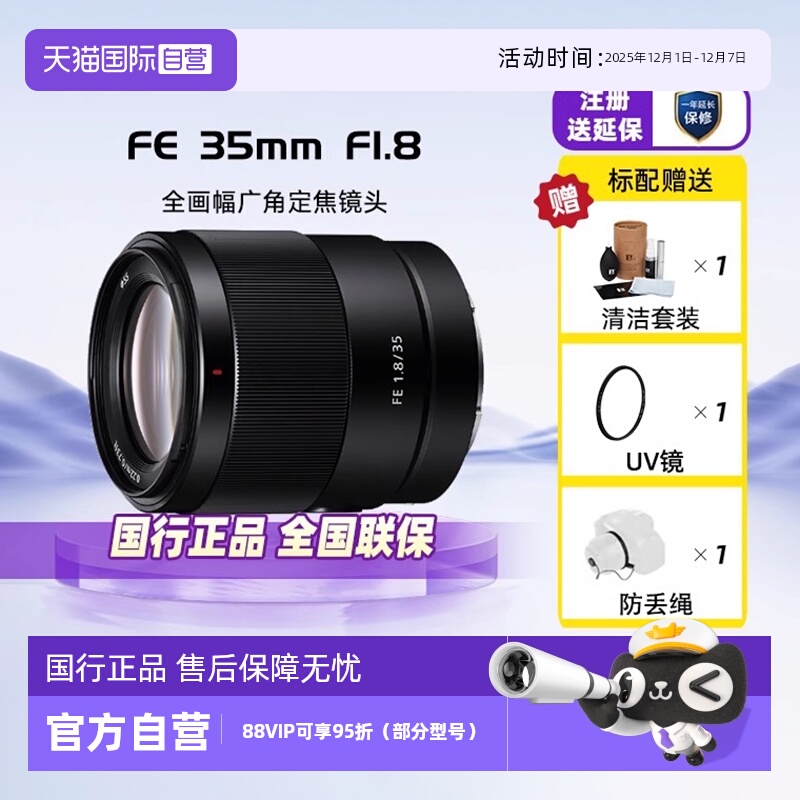 索尼FE35mmF1.8全画幅广角
