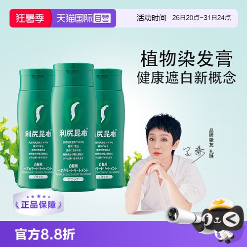 利尻昆布日本进口染发遮白3盒