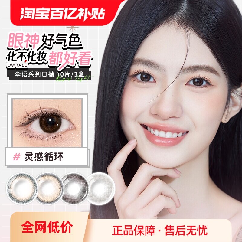【自营】LaPeche拉拜诗伞语美瞳日抛30片彩色隐形眼镜大小直径