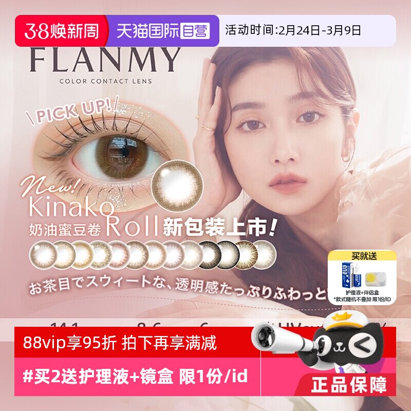 【自营】日本T-Garden美瞳Flanmy半年抛盒1片装隐形眼镜女小直径