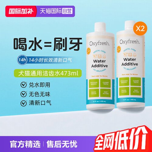 oxyfresh猫咪狗狗洁齿水473ml*2