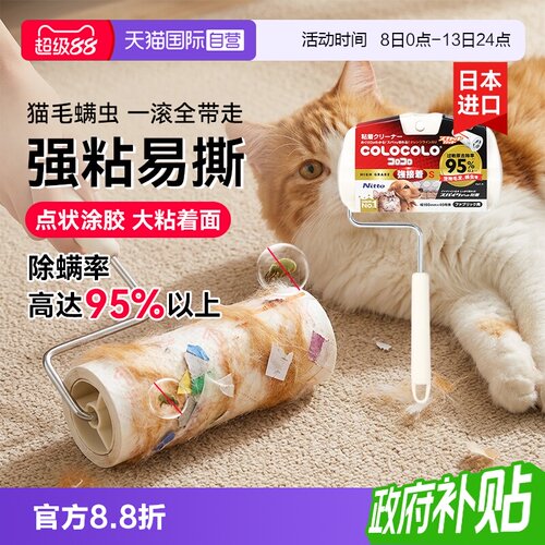 Nitto科粘乐除螨滚刷粘毛器