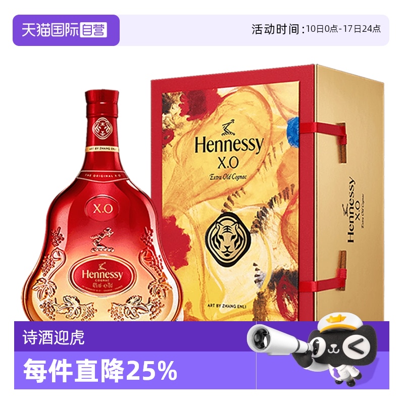 自营干邑白兰地轩尼诗