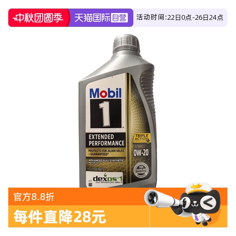 【自营】美孚1号 长效金装EP系列0W-20 SP/GF-6A 1QT全合成机油
