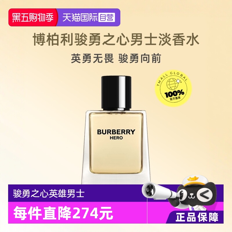 BURBERRY/博柏利骏勇英雄男香50