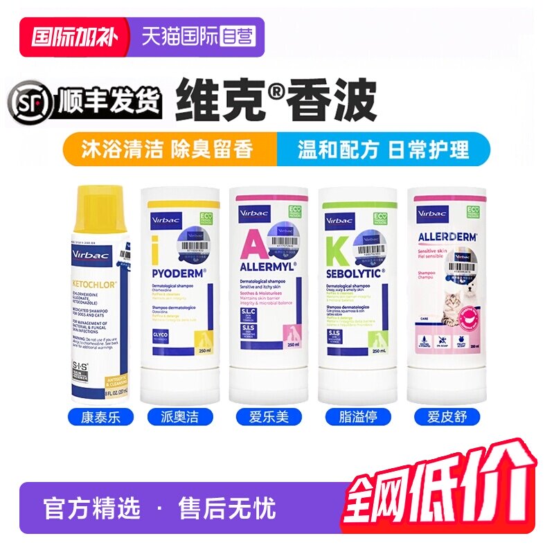 【自营】维克药浴康泰乐香波爱美乐脂溢停脓皮症真菌猫狗皮肤药浴