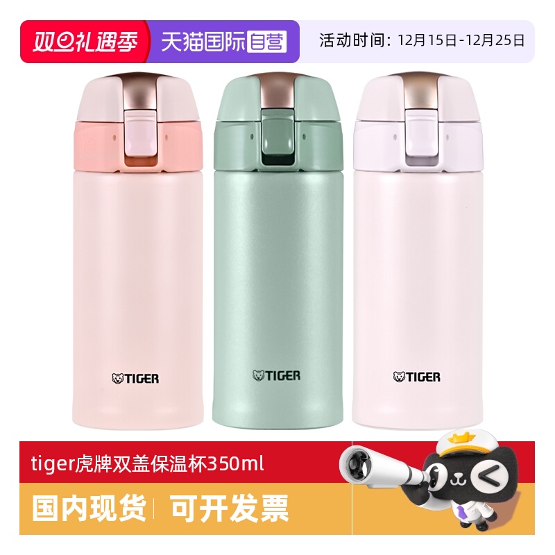 TIGER/虎牌保温杯MMT-B35C