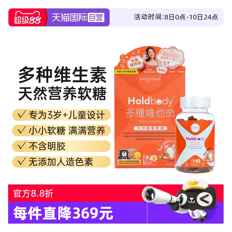 【自营】澳洲Holdbody儿童复合维生素c软糖新陈代谢免疫力60粒/瓶