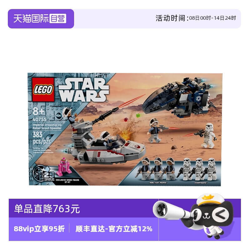 【自营】LEGO乐高星战系列40755帝国登陆舰大战义军侦查艇积木