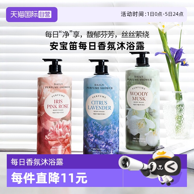 安宝笛温和花香香氛沐浴露