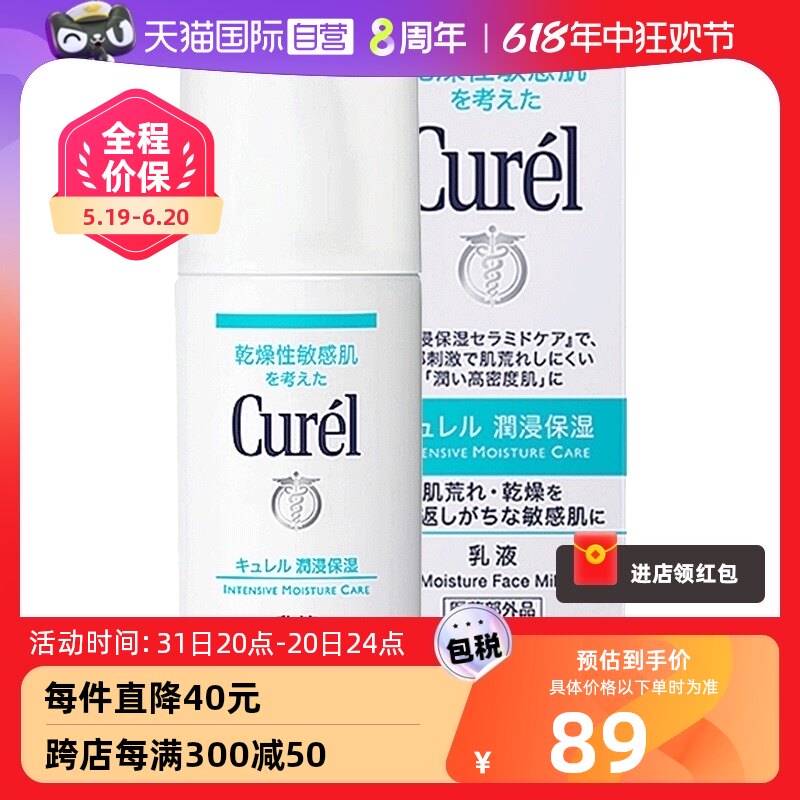 【自营】Curel珂润乳液120ml保湿补水润肤乳液敏感肌舒缓修护