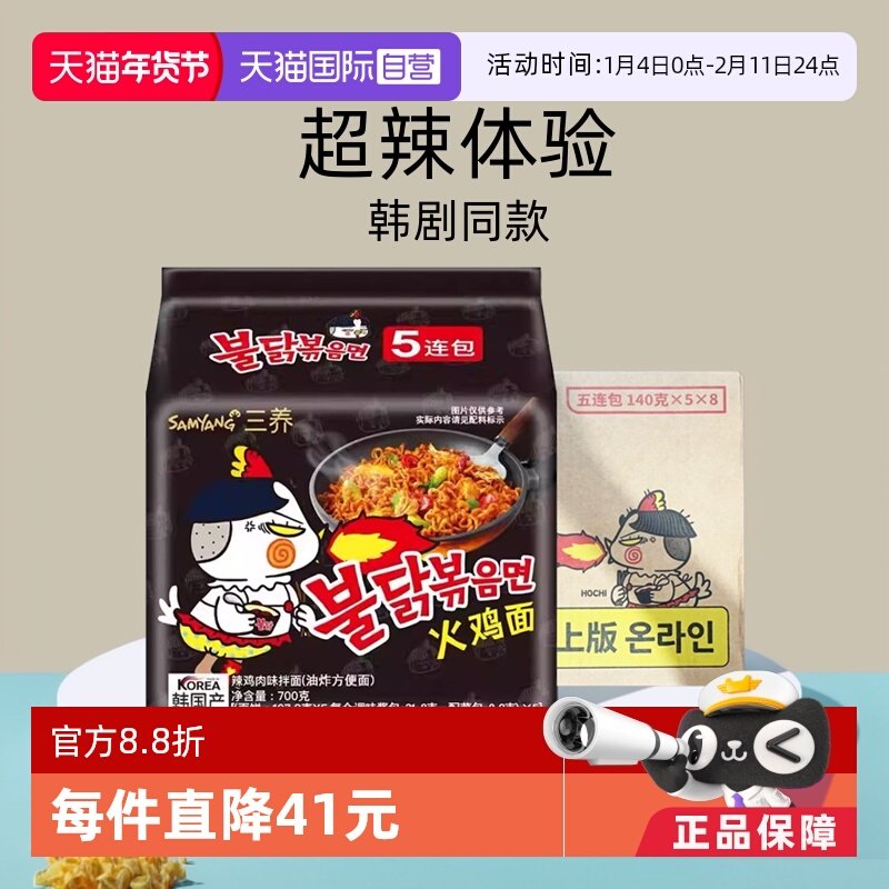 【自营】整箱韩国三养超辣火鸡面进口干拌泡面方便面拌面一箱
