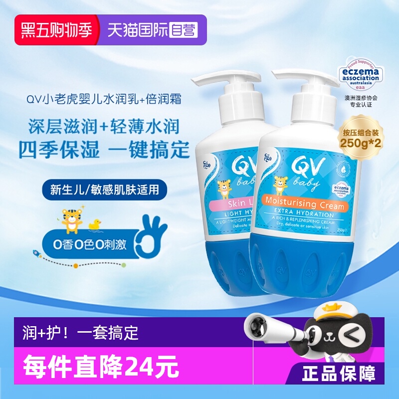 澳洲Ego意高QV小老虎+桃子虎套装