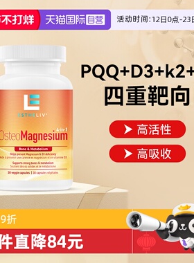 【自营】ESTHELIV研生之力骨相镁VD3k2镁四合一植物胶囊骨骼健康