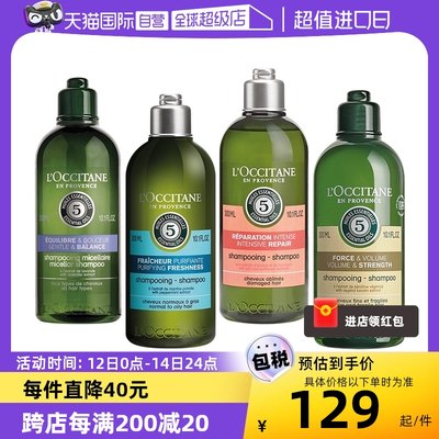 L'occitane/欧舒丹清洁改善毛躁