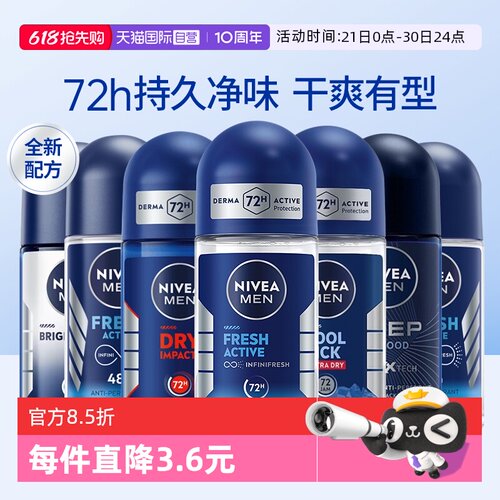 【自营】进口Nivea/妮维雅止汗露