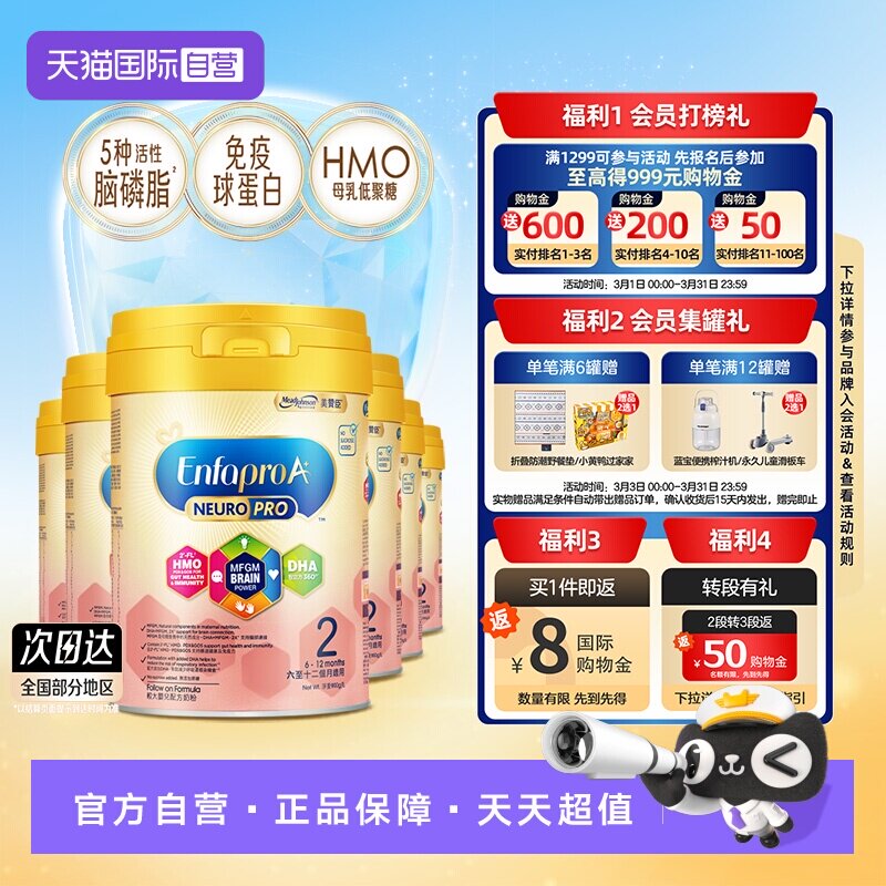 【自营】美赞臣智睿HMO婴幼儿奶粉2段（6-12月）Neuropro900g*6罐