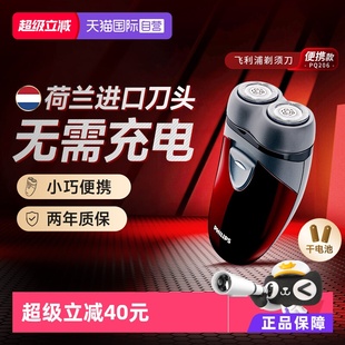 电动剃须刀双刀头刮胡刀旋转式 飞利浦PQ206便携干电池式 自营