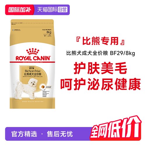 皇家比熊成犬全价粮BF29/8KG