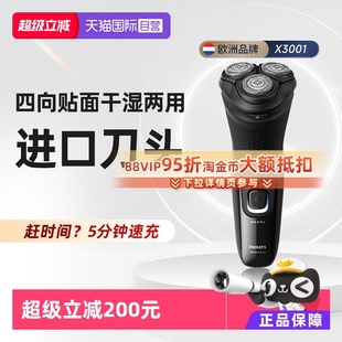 三刀头送男友 飞利浦电动剃须刀X3001刮胡刀干湿双用正品 自营