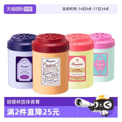 【自营】Laundrin/朗德林下午茶系列室内香膏卧室香薰持久扩香