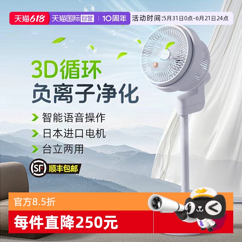 【自营】amadana空气循环扇电风扇负离子家用台立式落地办公室