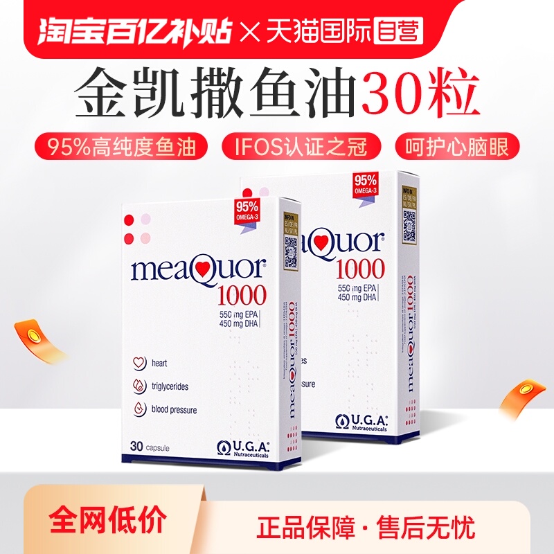 金凯撒95%高浓度深海鱼油软胶囊